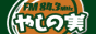 http://www.843fm.co.jp/