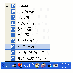 ヒンディー語入力の方法