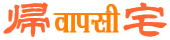 帰宅